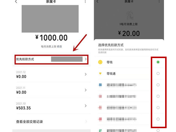 微信亲属卡怎么设置扣款顺序