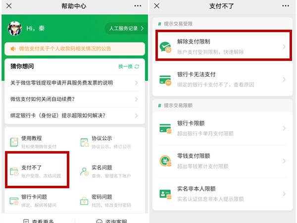 微信交易风险提示怎么解除