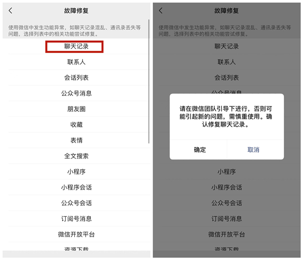 微信怎么才能恢复删除的聊天记录