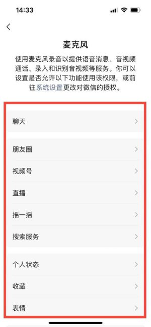 iphone13微信语音没有声音