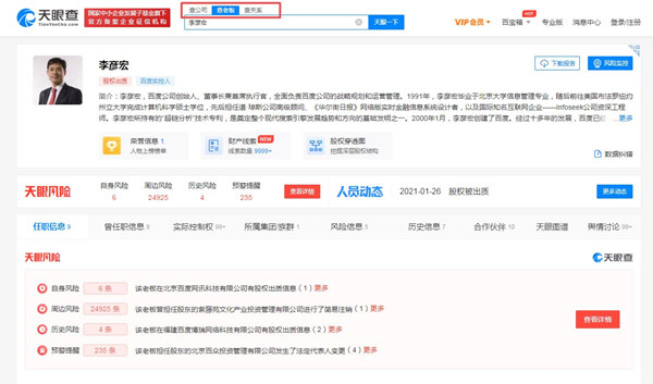 天眼查可以查询个人信息吗