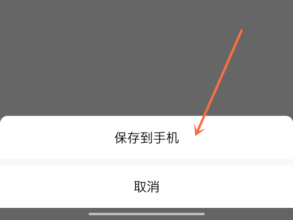 qq邮箱照片怎么保存到相册