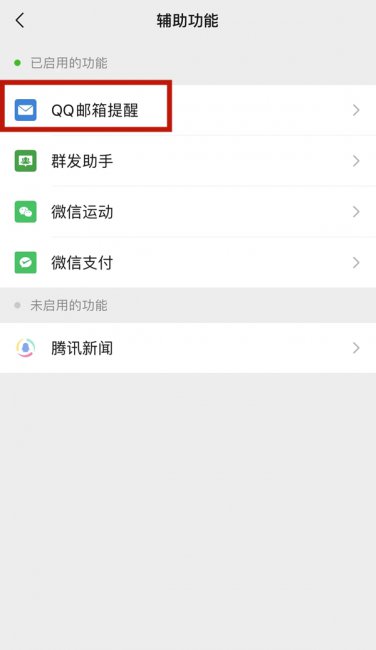 微信如何开通邮箱
