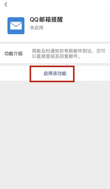 微信如何开通邮箱