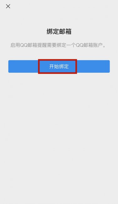 微信如何开通邮箱