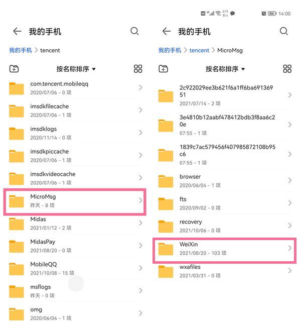 微信中的文件保存到哪了