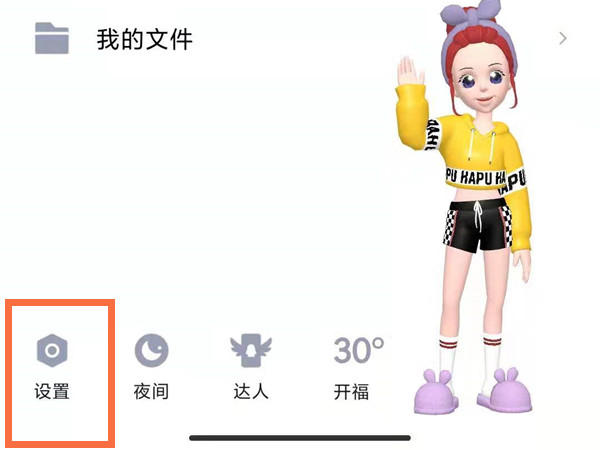 QQ对方设置隐私怎么添加他
