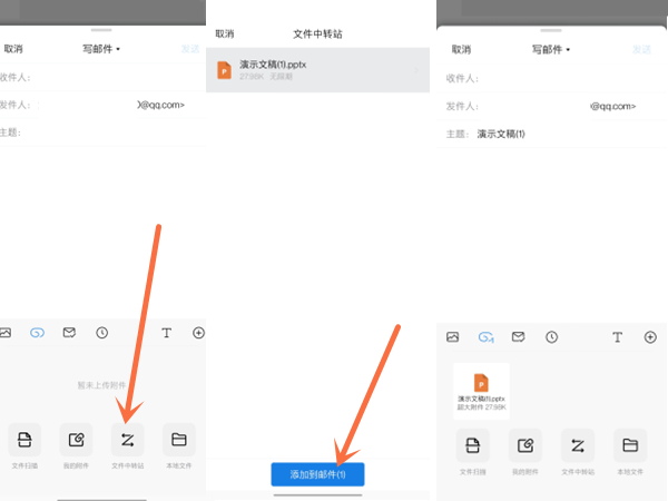 qq邮箱怎么发ppt给别人