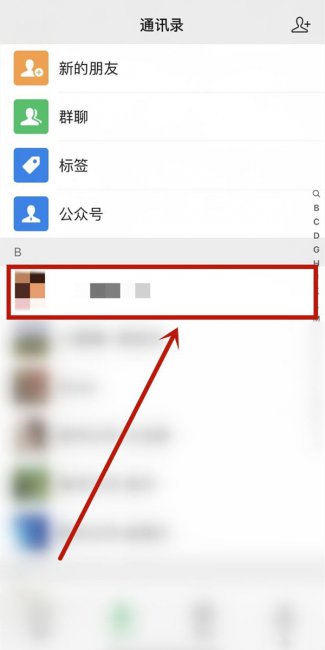 微信怎么删除好友永远加不上
