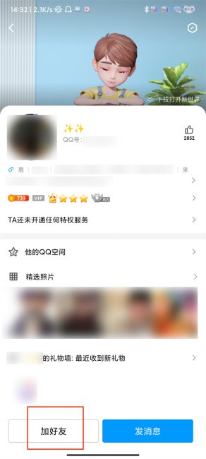 qq删除的人怎么恢复