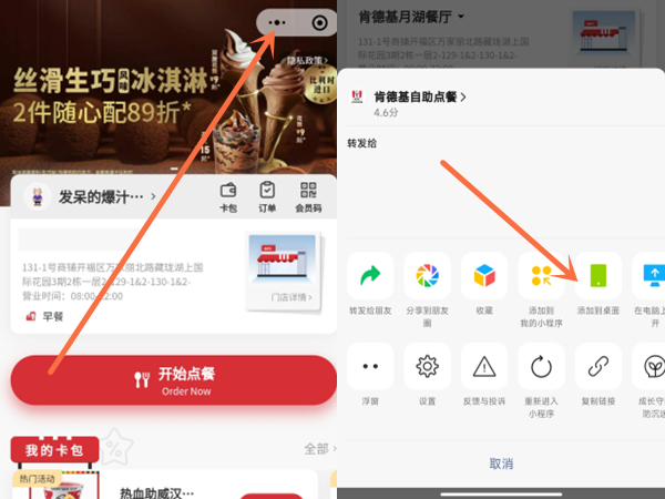 小程序怎么添加到桌面