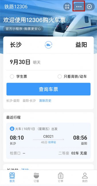 小程序怎么添加到桌面