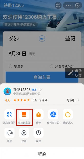 小程序怎么添加到桌面