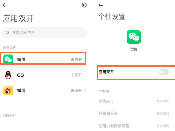 微信怎么分身两个微信安卓