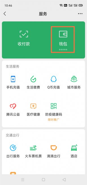 微信怎么充钱进去