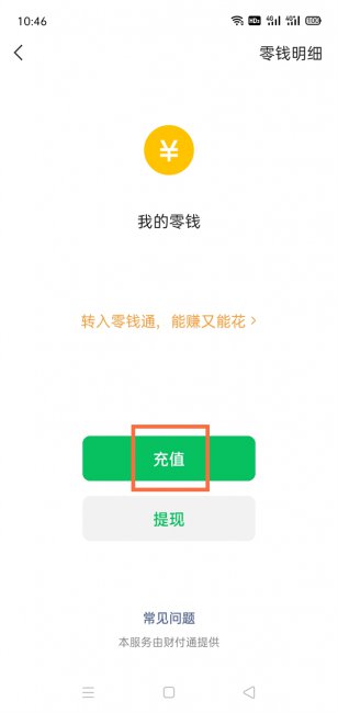 微信怎么充钱进去