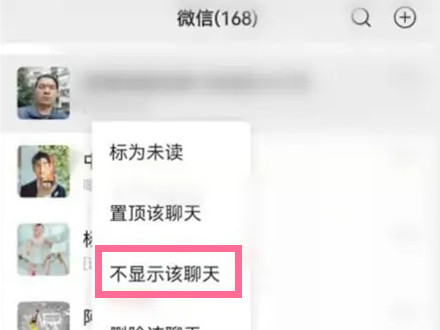 微信可以隐藏聊天记录吗