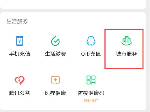 微信帮家人交医保怎么查询