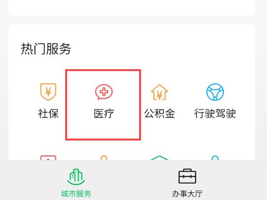 微信帮家人交医保怎么查询