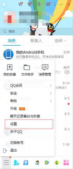 qq怎么看好友生日