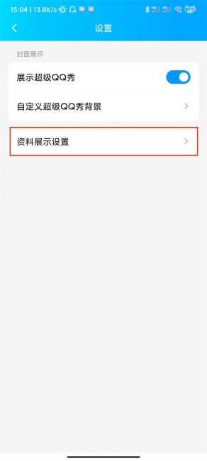 qq匿名怎么关掉