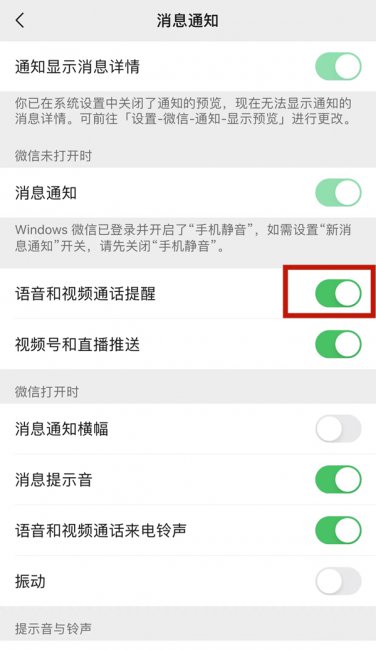 微信怎么不显示语音通话图标