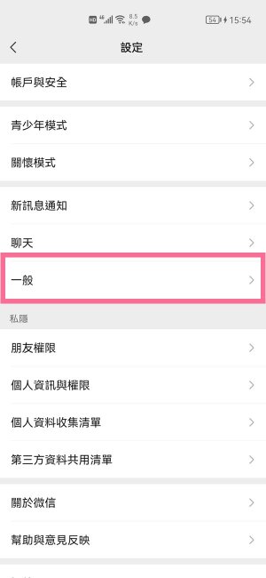 微信怎么取消繁体字
