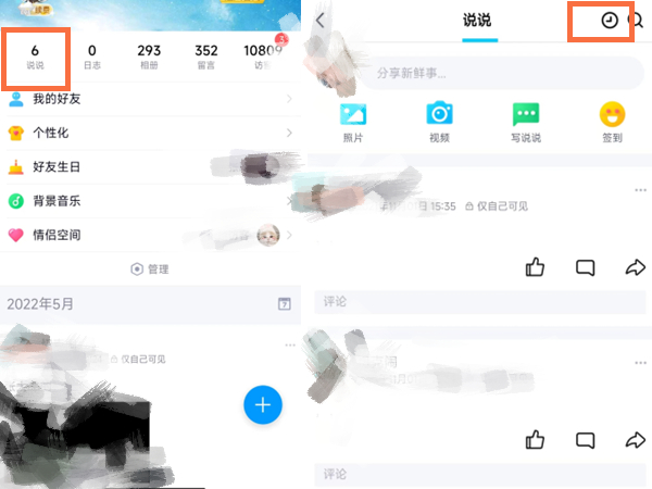 qq怎么取消定时发表的说说
