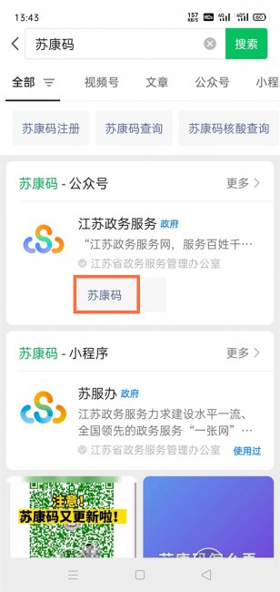 微信怎么使用苏康码