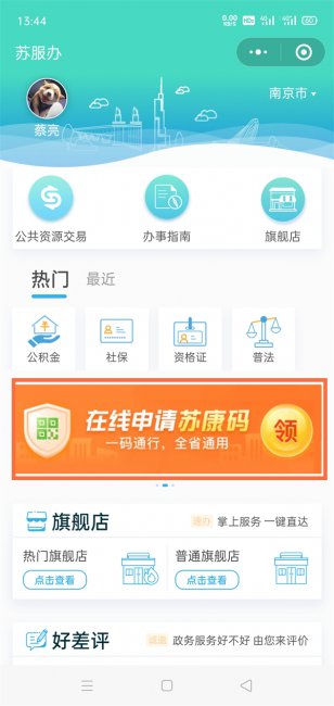 微信怎么使用苏康码