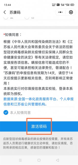 微信怎么使用苏康码