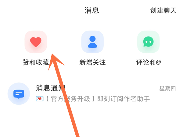 小红书收到的赞和收藏 怎么删掉