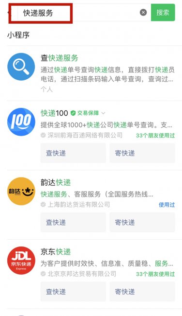 微信快递服务在哪里打开