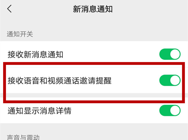 别人打视频通话怎么不响铃声