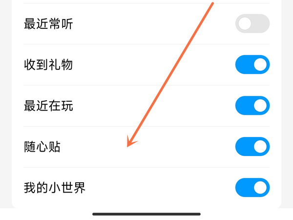 qq随心贴怎么设置