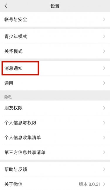 微信弹窗怎么关