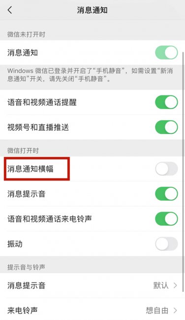 微信弹窗怎么关