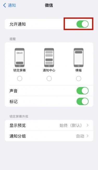 微信弹窗怎么关