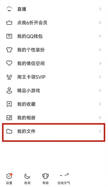 qq怎么发在线编辑的表格