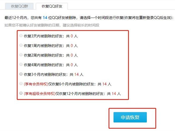 qq删除的好友怎么恢复