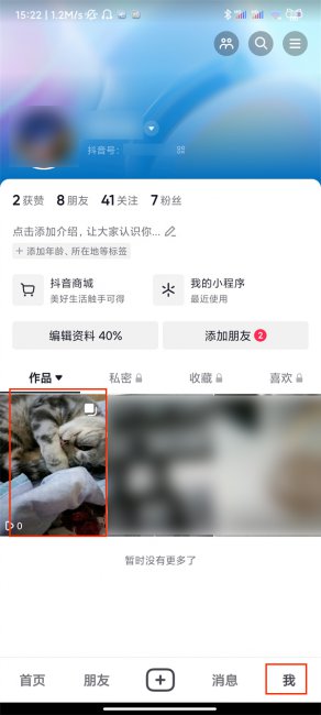 发出的抖音视频怎么删除定位