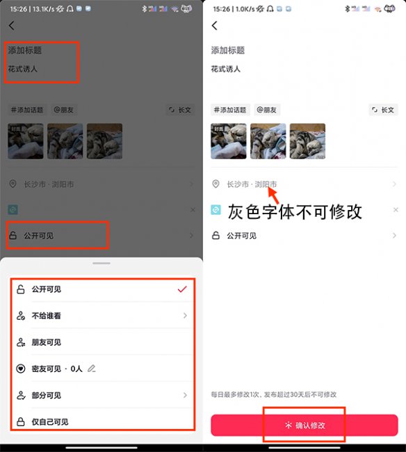 发出的抖音视频怎么删除定位