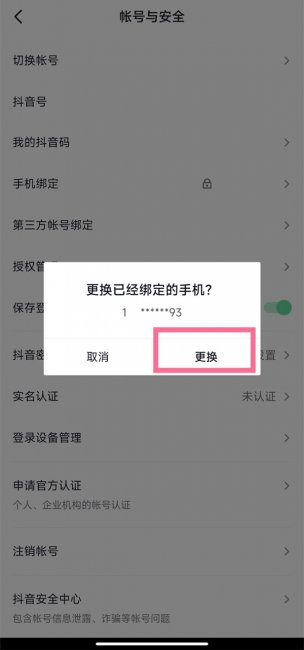 一个手机号可以绑定几个抖音号