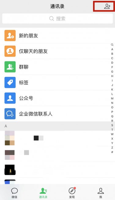 微信怎么同步通讯录啊