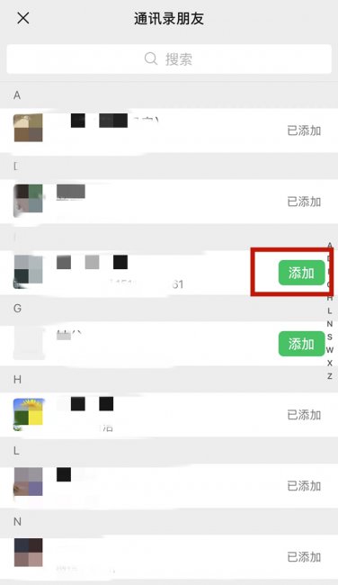 微信怎么同步通讯录啊