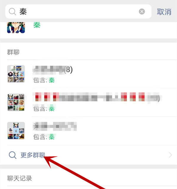 删除群聊后如何找到群聊