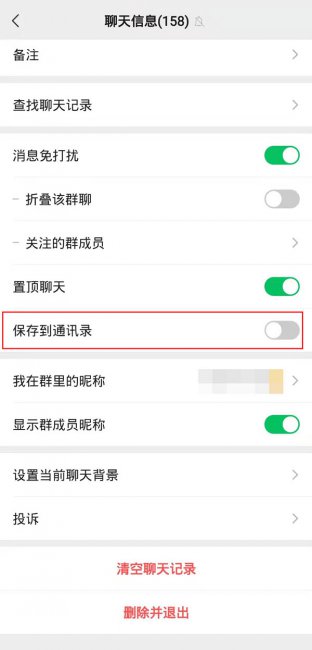删除群聊后如何找到群聊