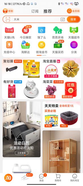 天猫和淘宝是一家吗