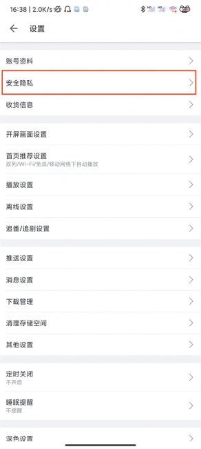 哔哩哔哩黑名单在哪里找到