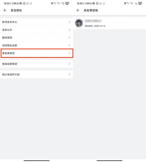 哔哩哔哩黑名单在哪里找到